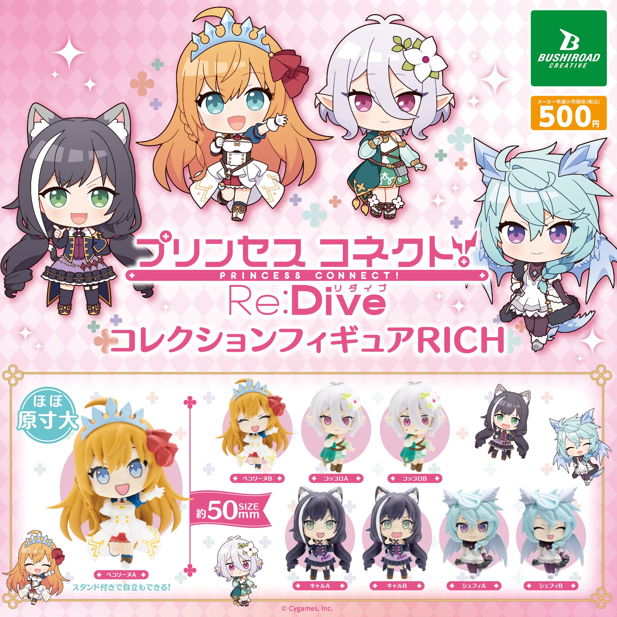 プリコネR コスモワールド 購入特典ブロマイド全16種セット fc2087da-0f88-4d1f-b8eb-