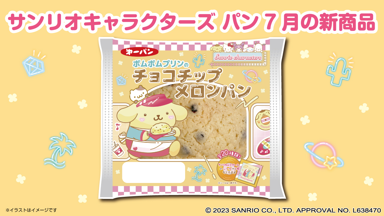 韓国限定 サンリオ パン シール ポムポムプリン サンリオ - 【韓国限定】サンリオパンシール ポムポムプリンの