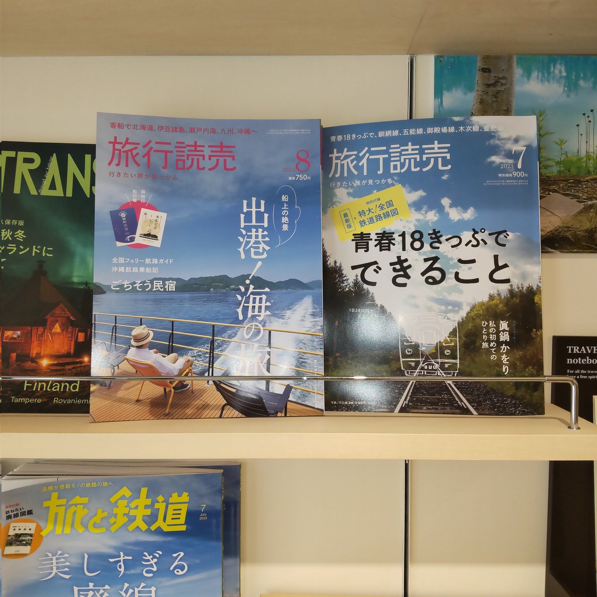 青春18きっぷ　2023夏　➕　旅行読売冊子付き