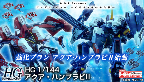 【特集ページ更新！】
「ＨＧ 1/144 アクア・ハンブラビＩＩ (A.O.Z RE-BOOT版)」の特集ページに、「アクア・バーザム（ティターンズ仕様）」と「アクア・ウーンドウォート」の組み立て図を追加！

特集ページはこちら⇒ p-bandai.jp/hobby/special-…
組み立て図はこちら⇒ p-bandai.jp/bc/images/hobb…