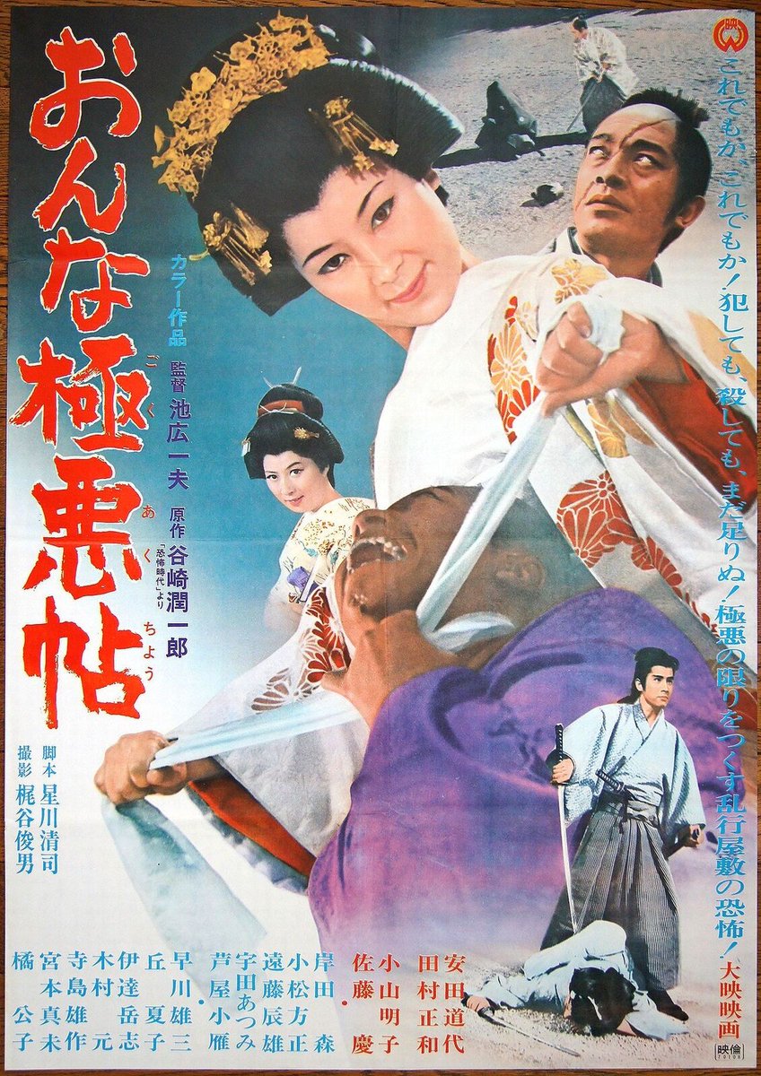 #谷崎潤一郎 #JunichiroTanizaki
#MoviePoster #japanese