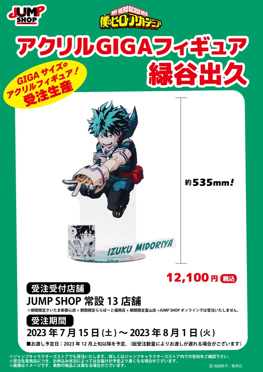 ジャンプショップ JUMP SHOP【公式】 on X: ジャンプショップ JUMP SHOP【公式】 on X: