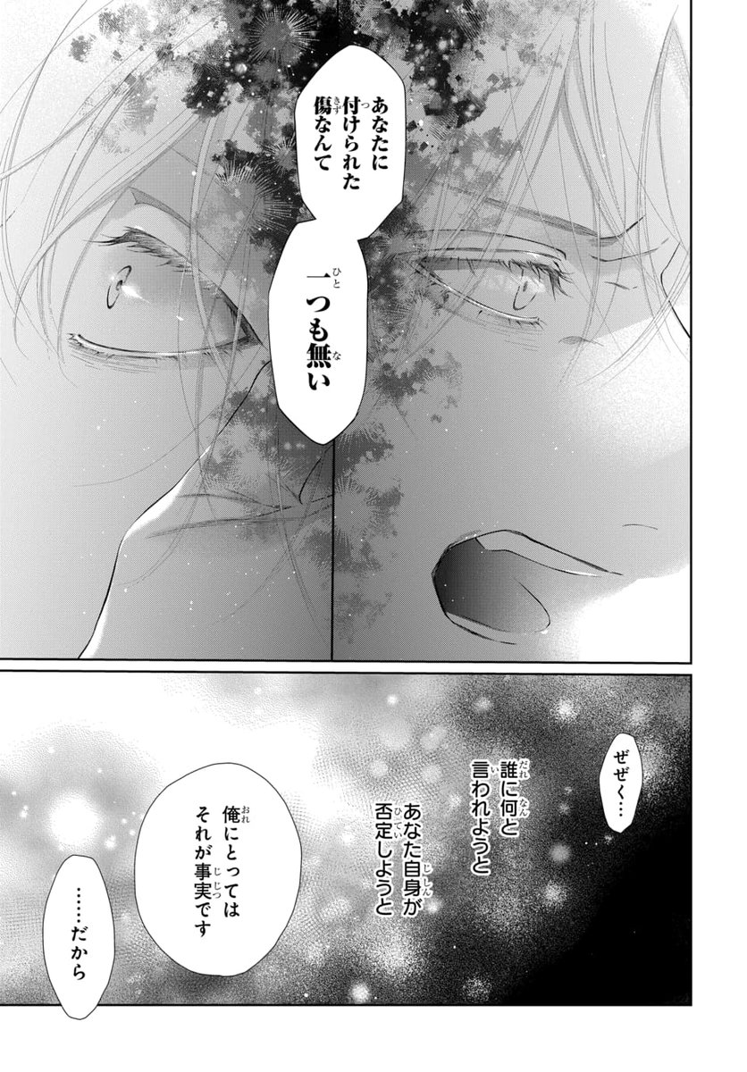 マンガPark だけで読める連載 #夜明けを乞うけものたち 第6話③更新