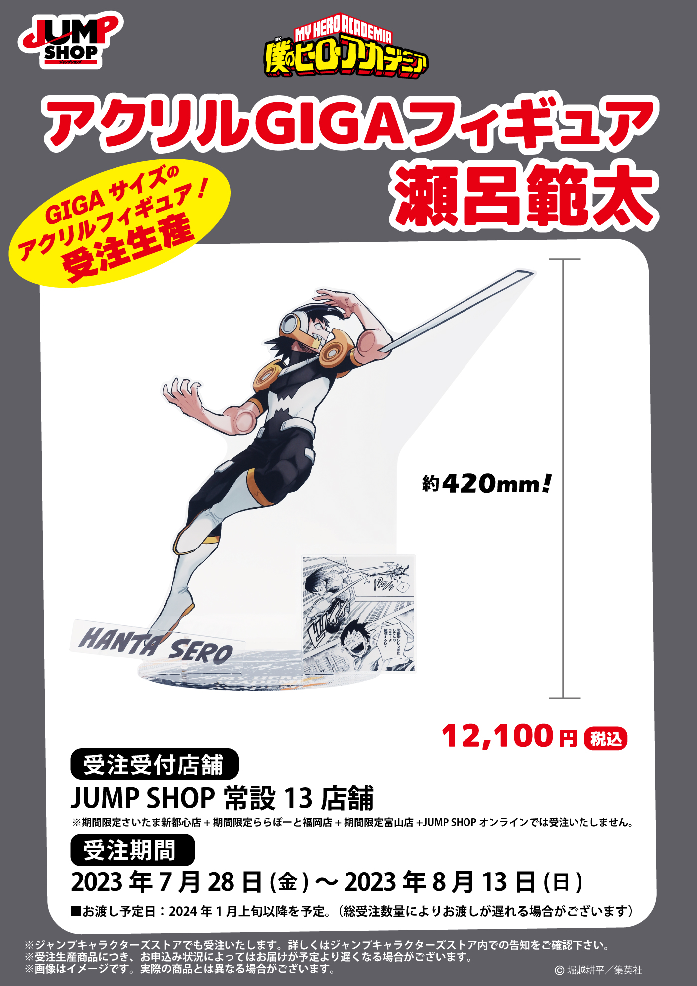 ジャンプショップ JUMP SHOP【公式】 on X: ジャンプショップ JUMP SHOP【公式】 on X: