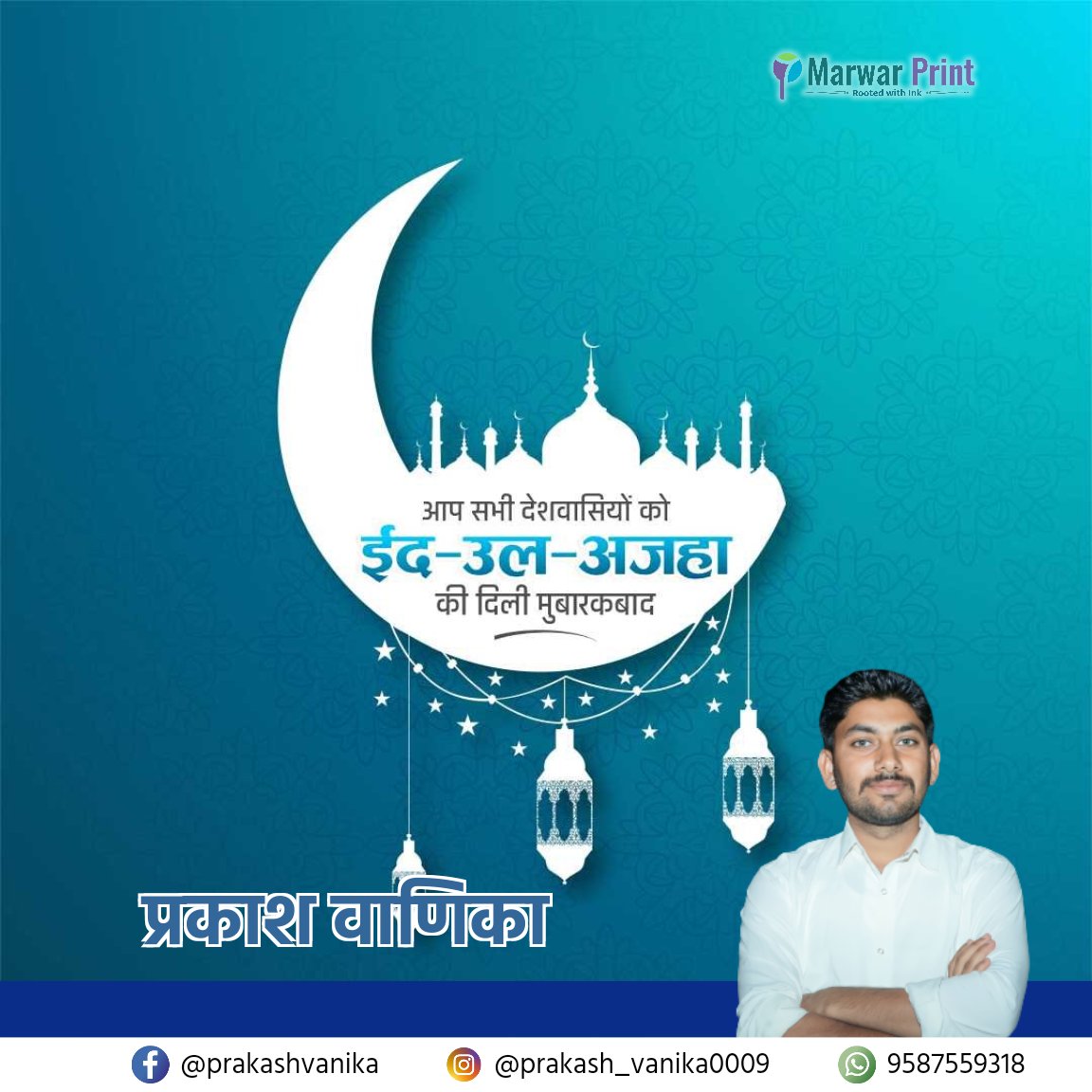 Prakashvanika22's tweet photo. आप सभी देशवासियों को
ईद-उल-अजहा की दिली मुबारकबाद
#ईद #Twits #twiter #TwiterWorld #prakashvanika22
@ashokgehlot51 @INCIndia @NagjiramM @Prakashvanika22 @Twitter @premiumbusiness @TwitterLive https://t.co/Uppq2AWozW