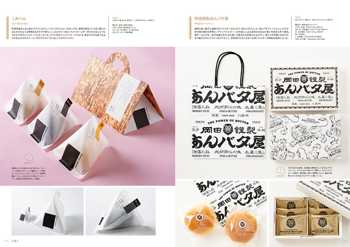 Gsha_int's tweet photo. 🍰Backlist Title🍰
#Gorgeous! A Collection of #PackageDesigns for #Sweets🍫

110 examples of sweets #PackageDesign-s, such as boxes🎁, cans🥫, #paperbags🛍️🍬, etc. Wellspring of creativeness for all designers! 

Foreign Rights Inquiry 📩int@graphicsha.co.jp https://t.co/3uy5246JVW