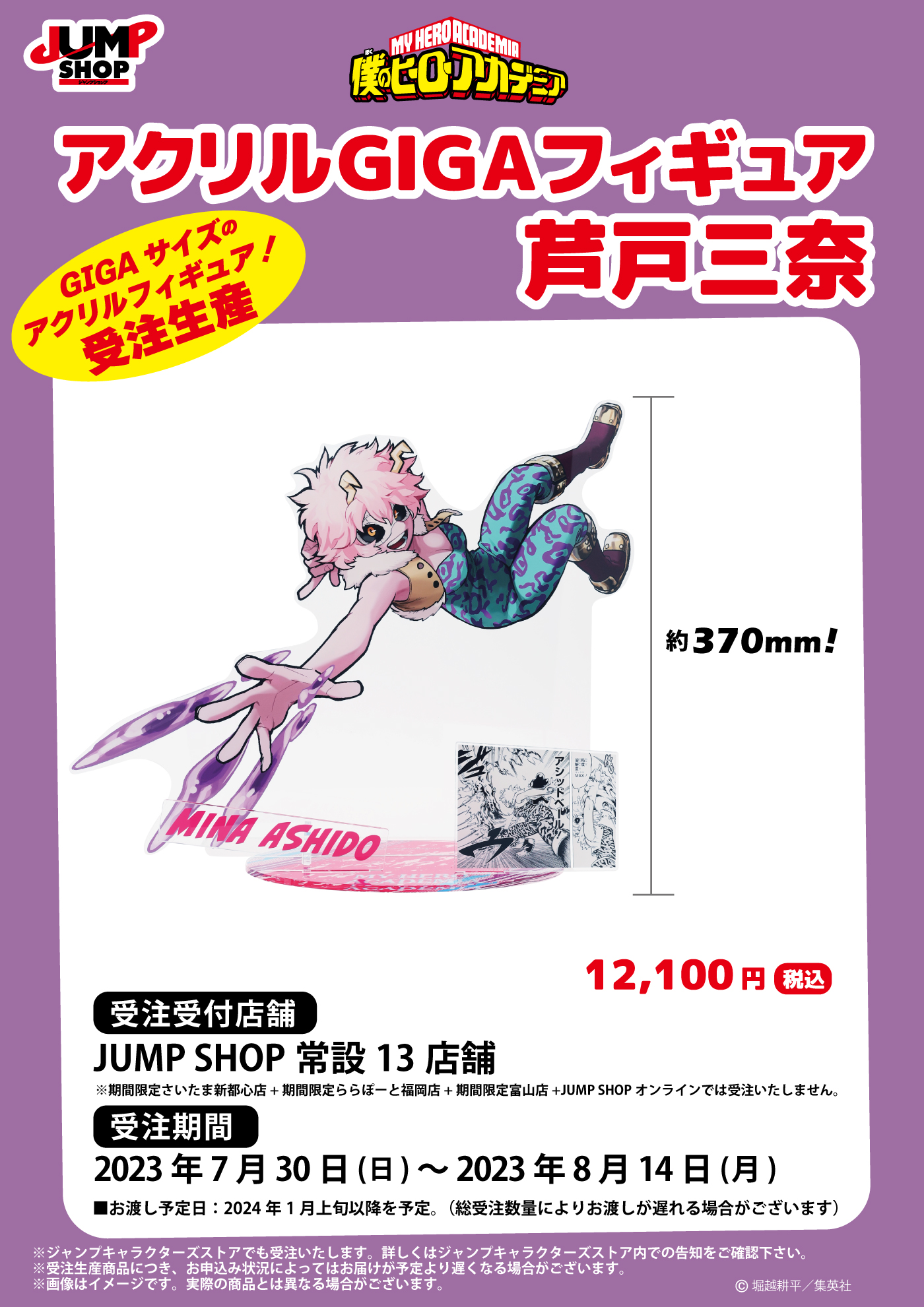 予約販売 ジャンプショップ JUMP  X: على SHOP【公式】 コミック・アニメ