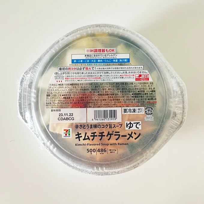 【セブン】「一生なくならないで」「2日に1回くらい食べてる」SNS大絶賛の《激うまラーメン》シビれる辛さがクセになる!   セブンの「キムチチゲラーメン」が辛いけどウマい!もちもちの麺とコクのあるスープが、まるでラーメン屋さんのようなおいしさなんです