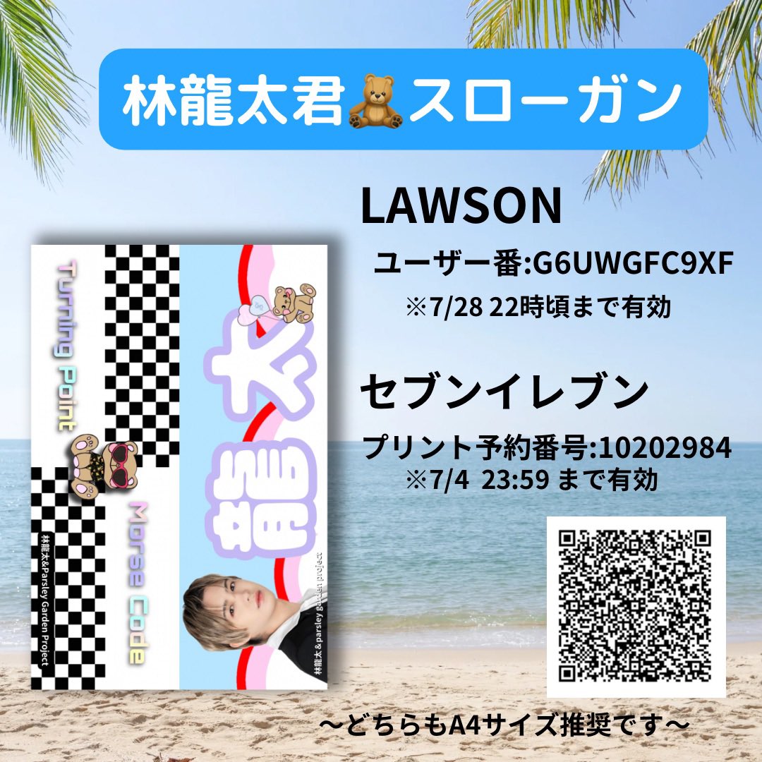 Parsley_Ryuta's tweet photo. 7/2から10日のラストライブまで使えるように、新曲【turning point】のスローガンを作成しました🧸🤍

詳細は画像ご参照いただき、ぜひご利用ください💁🏼‍♀️💕

みんなで盛り上げていきましょう💪

⚠️商用目的での使用と二次加工は禁止です。

#林龍太 #NIK https://t.co/0MRKeXdEvP