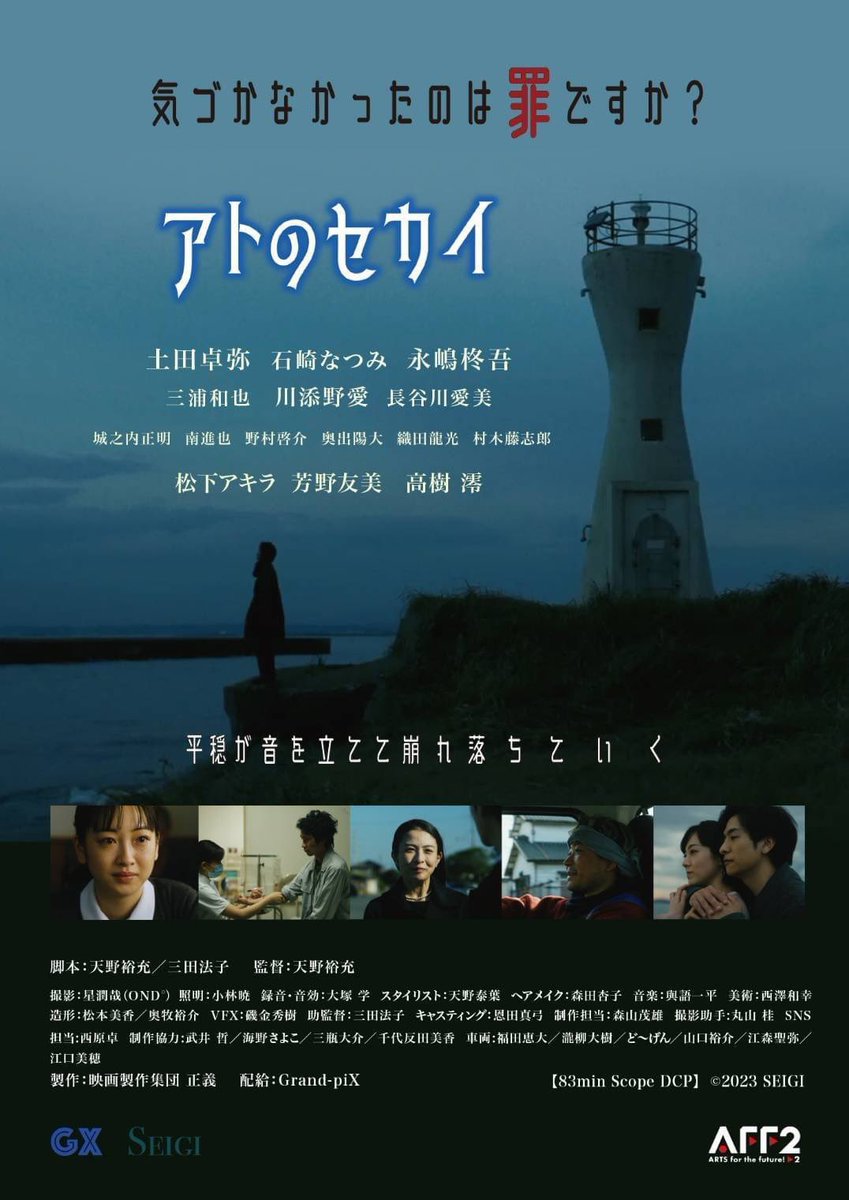 atono_sekai's tweet photo. 映画「アトのセカイ」
本日最終日🥹✨

「気づかなかったのは罪ですか？」
あなたはこれがわかりますか？

池袋シネマ・ロサでの
「アトのセカイ」最後の上映
18時半から‼️

皆様！心からお待ちしております‼️

#アトのセカイ
#天野裕充
#シネマロサ https://t.co/kWSr5UyDU5