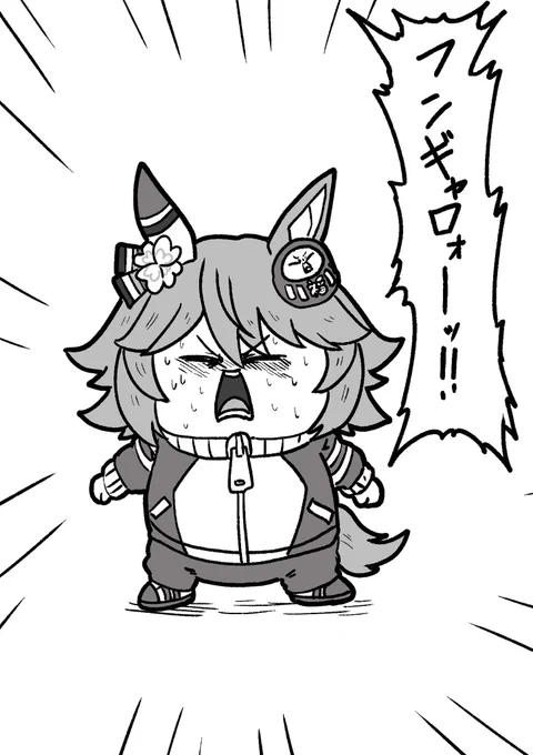 フンギャロ…