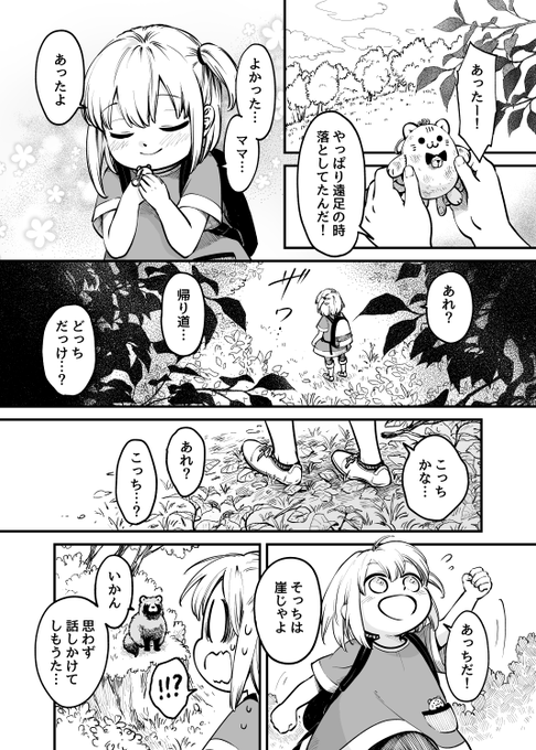 迷子の少女と長老タヌキ(1/3)再掲