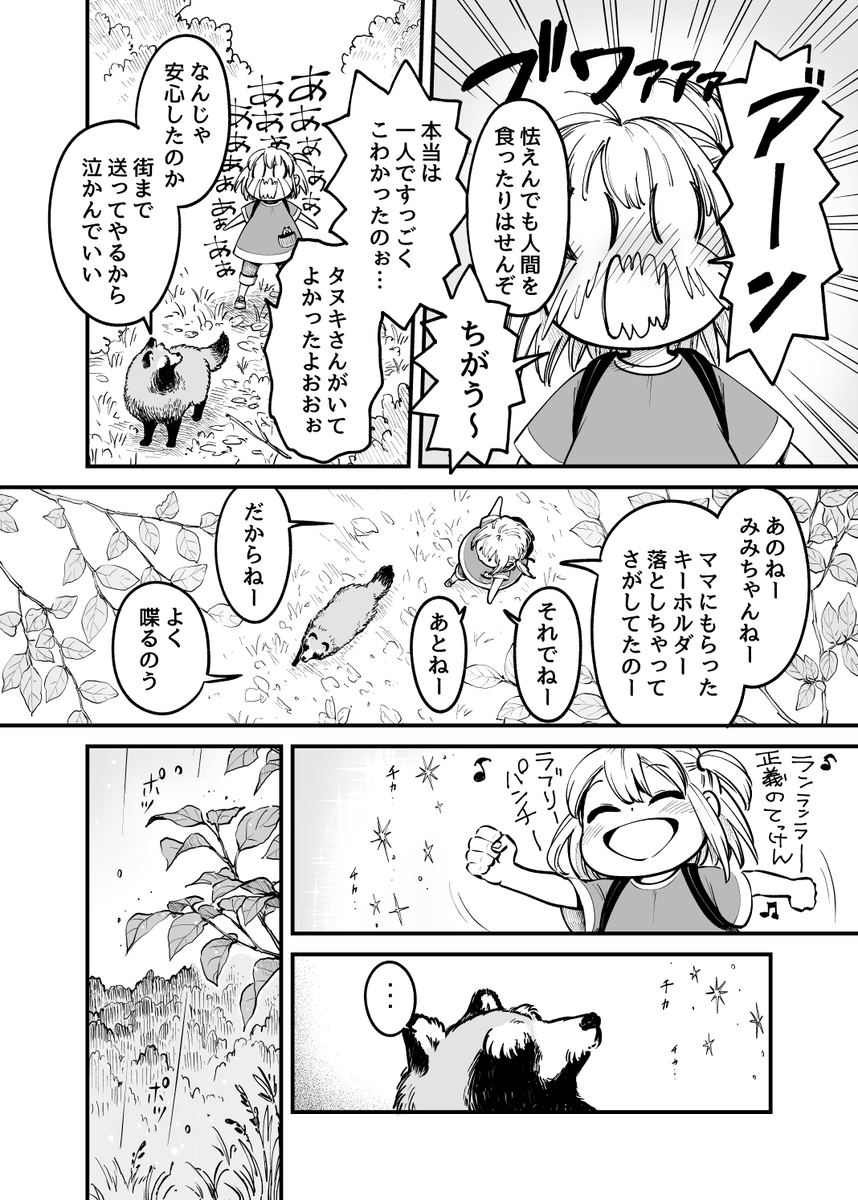 迷子の少女と長老タヌキ(2/3)