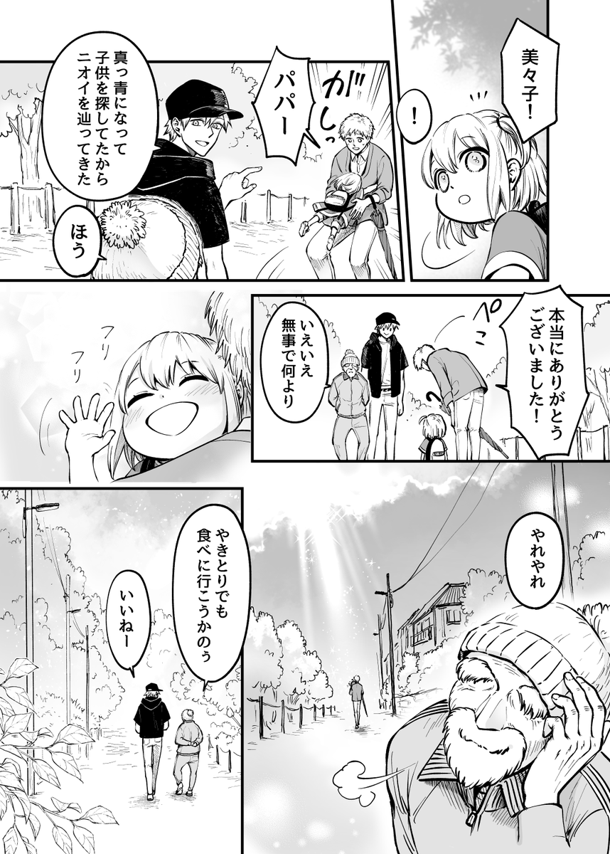 迷子の少女と長老タヌキ(3/3)