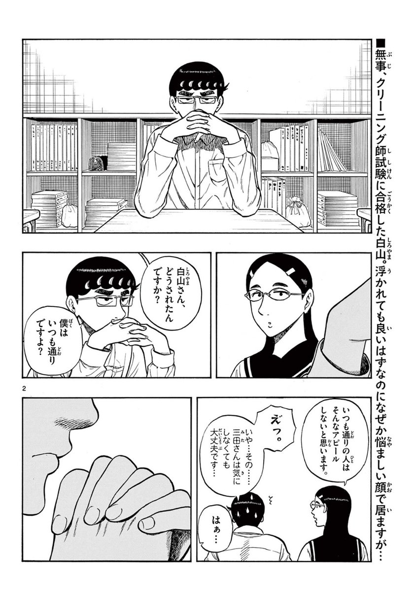 受験する彼女をサポートしたい話(1/3) #漫画が読めるハッシュタグ