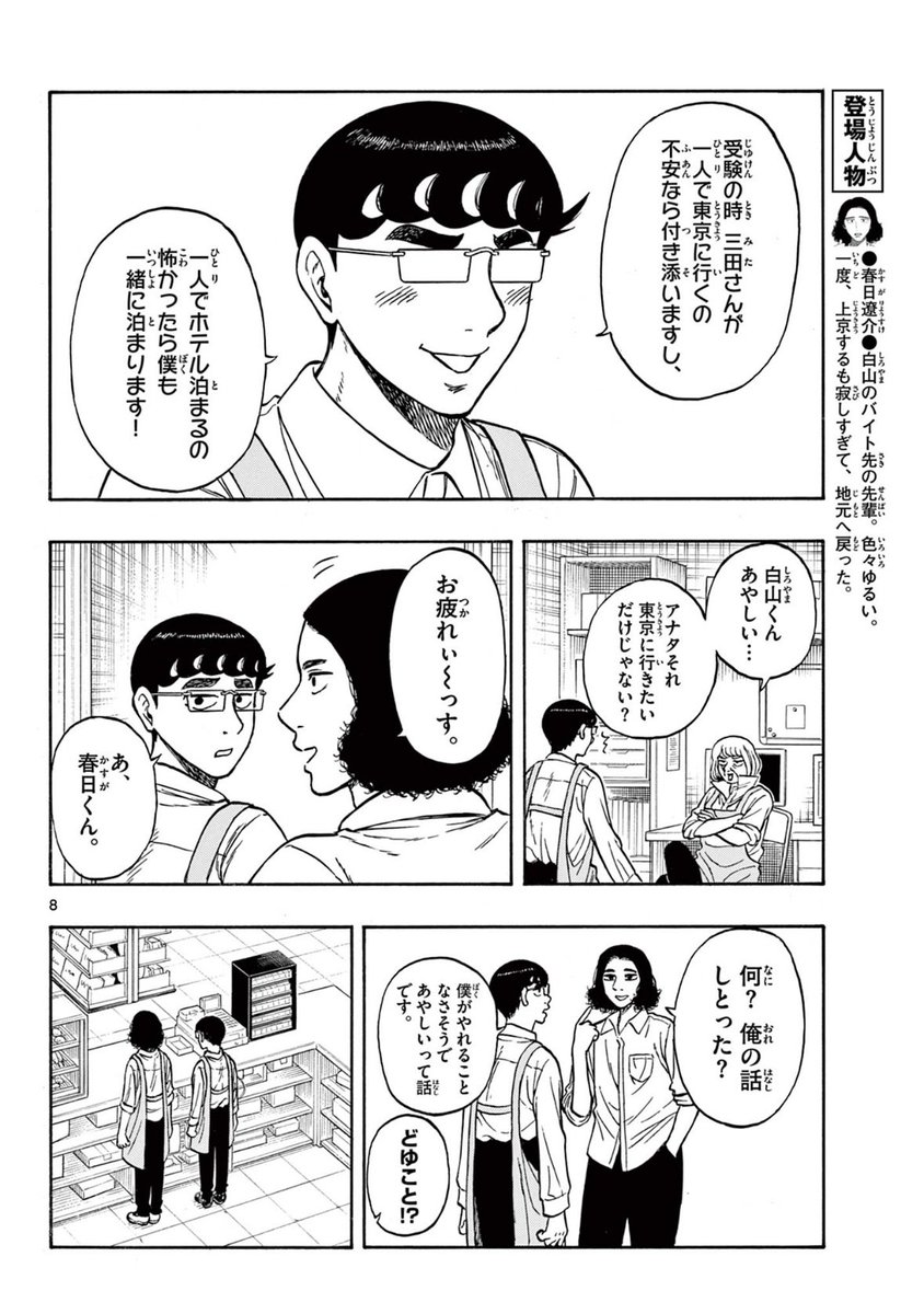 受験する彼女をサポートしたい話(3/3)