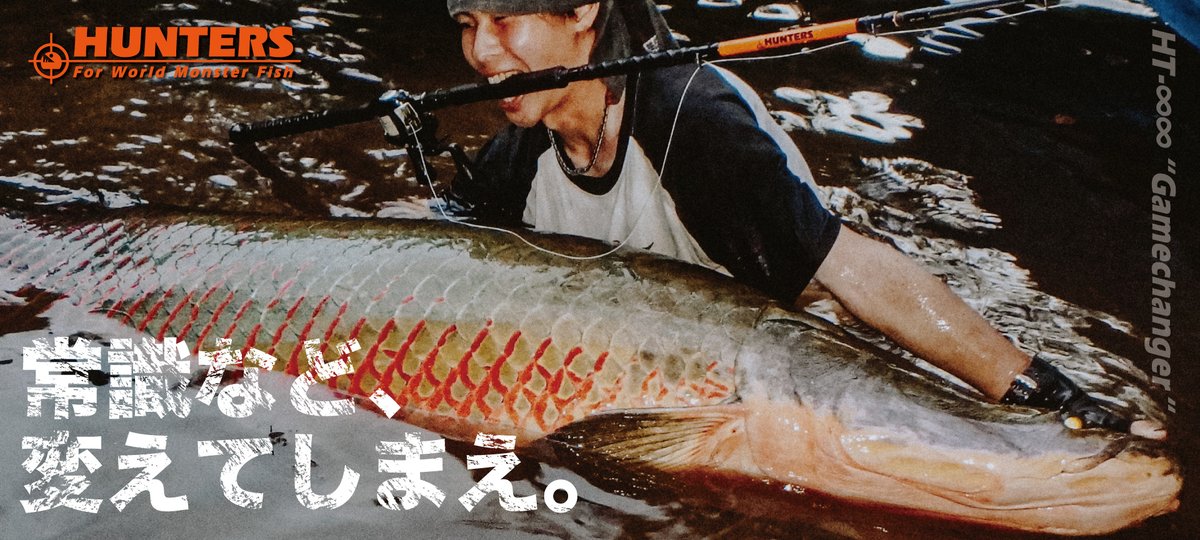 【希少】モンスターキス　ハンターズ∞∞ ゲームチェンジャー HUNTERS新モデル「HT-∞∞ ”Gamechanger”」 。その思想を、発案者の