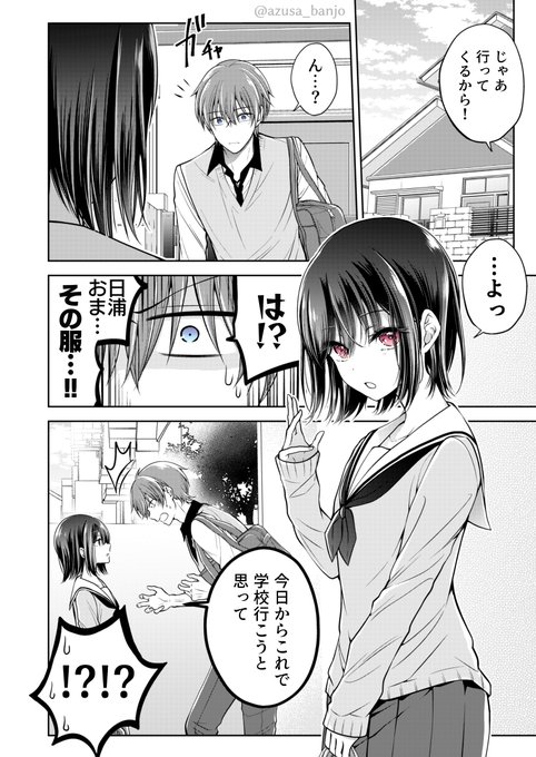 幼馴染(♂)がセーラー服着て学校に来た 1/3