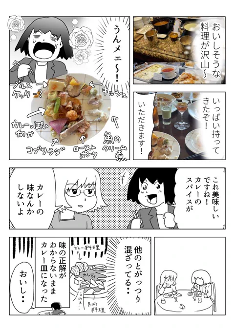 グルメレポート漫画ですが、本筋とは関係なくビュッフェ会場を出たら瑛人さんが香水を歌っていたり、電車を乗り間違えて鎌倉まで行って「薙刀を持った女子高生が横一列に7人いる」のを目撃するのいいな。  「【漫画】最上級ビュッフェに行ってきた(作:逆襲)」 https://omocoro.jp/kiji/403715/