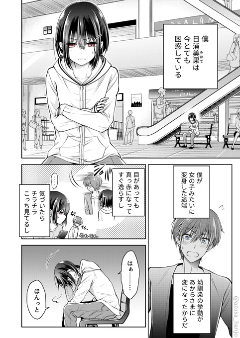 幼馴染(♂)がセーラー服着て学校に来た 3/3