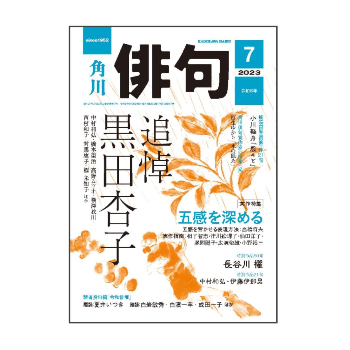 角川「俳句」7月号発売中。#田島ハルの妄想俳画 第36回目載ってます。今回は田島健一さまの句から俳画とエッセイを書きました。想像すればするほど深みにはまる田島健一さんの作品。ほんとうに自由に描かせていただきました。