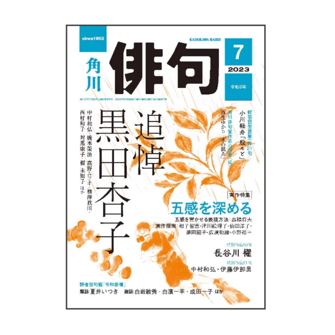 角川「俳句」7月号発売中。#田島ハルの妄想俳画 第36回目載ってます。今回は田島健一さまの句から俳画とエッセイを書きました。想像すればするほど深みにはまる田島健一さんの作品。ほんとうに自由に描かせていただきました。
