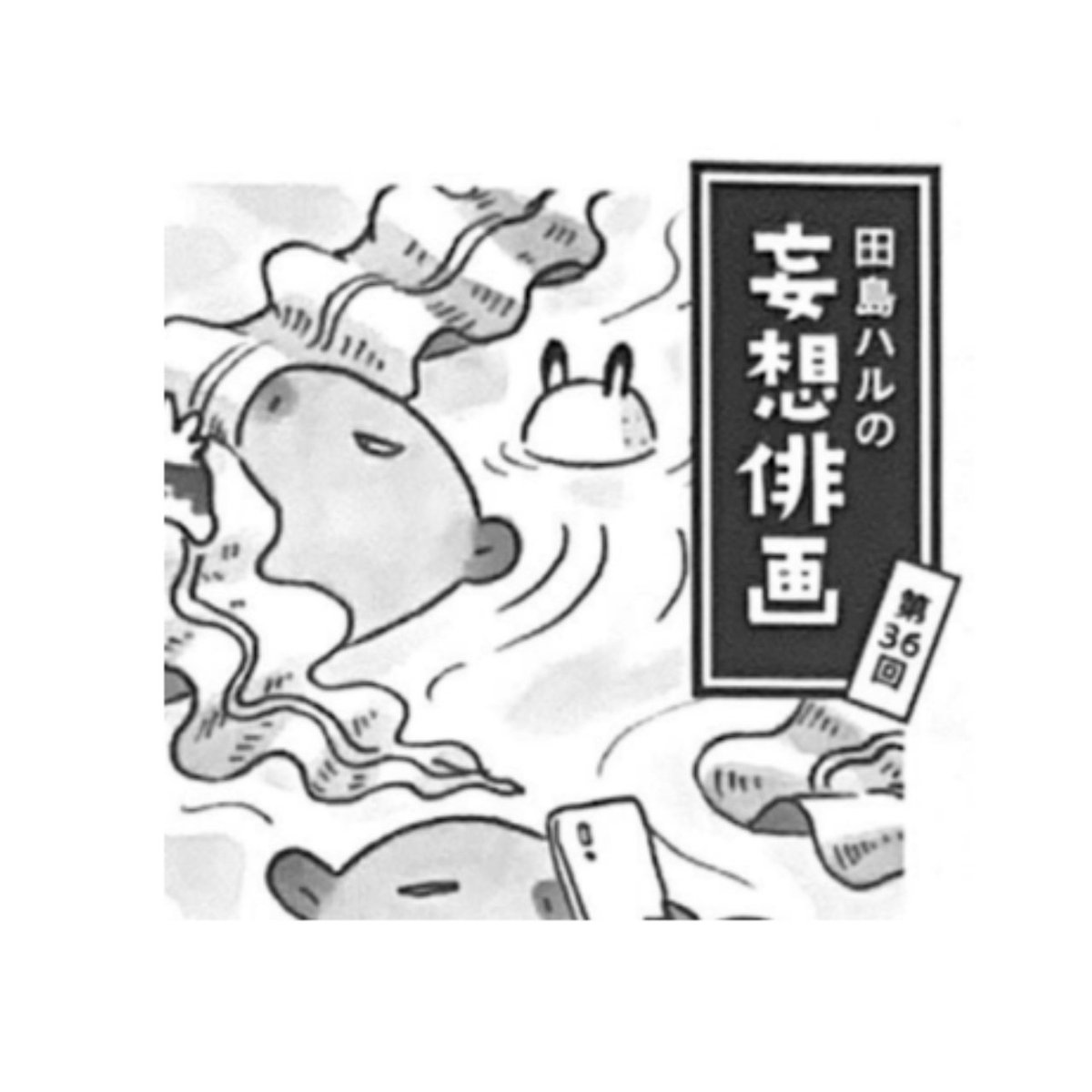 角川「俳句」7月号発売中。#田島ハルの妄想俳画 第36回目載ってます。今回は田島健一さまの句から俳画とエッセイを書きました。想像すればするほど深みにはまる田島健一さんの作品。ほんとうに自由に描かせていただきました。