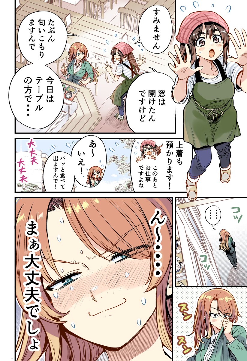 行きつけの店の飯の匂いが服についてしまう漫画(2/2)