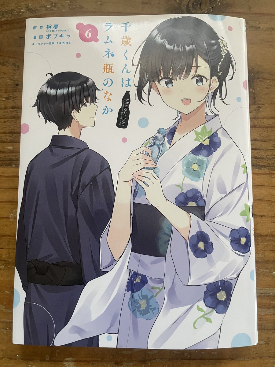 ボブキャ先生（@Bobcatumeeee ）によるコミカライズ版『千歳くんは