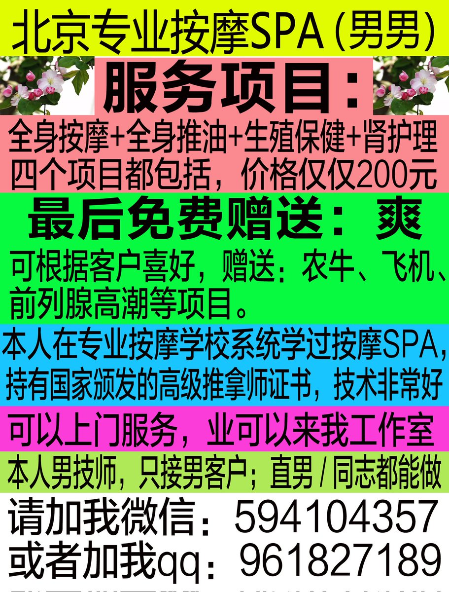 ellsa_nn's tweet photo. 北京同志按摩*.北京按摩*.北京专业spa*.北京gay按摩 https://t.co/AVkX4iHczT