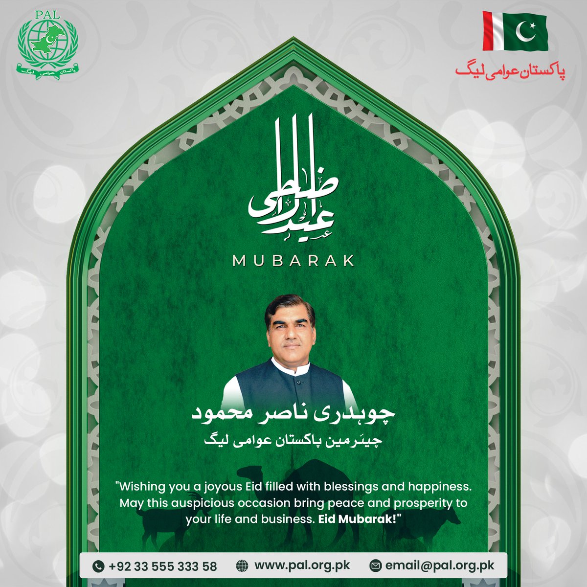 RealChNasir's tweet photo. Wishing you a joyous Eid filled with blessings & happiness. May this auspicious occasion bring peace & prosperity to your life & business.
Eid Mubarak
#Islam #Eid #eidaladha #eid2023 #Pakistan #PakistanAwamiLeague https://t.co/aX17VHX0ax