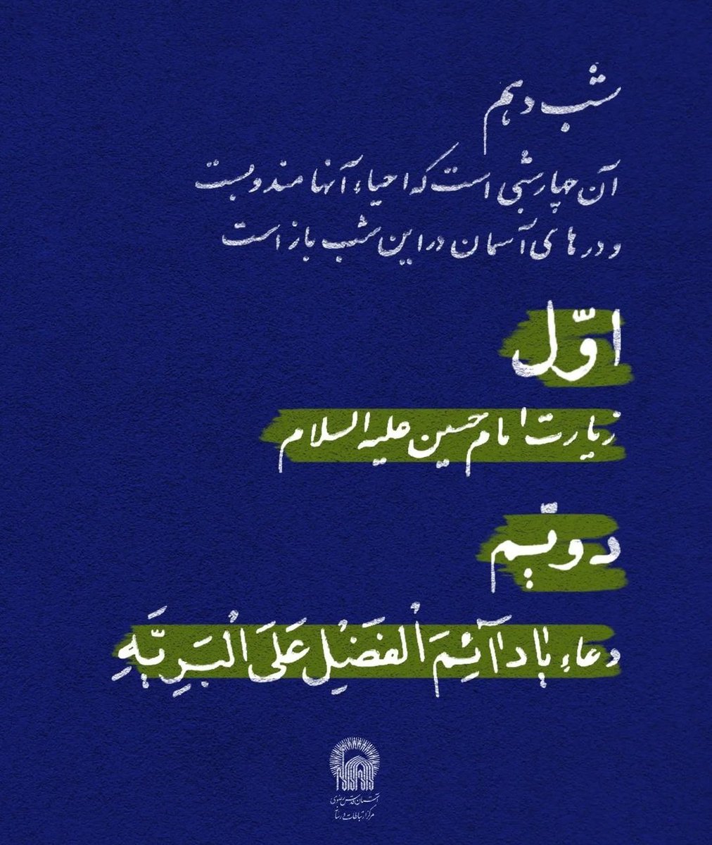 و درهای آسمان در این شب باز است.
بالحسین الهی العفو... 
#عید_بندگی 
#عید_مسلمین