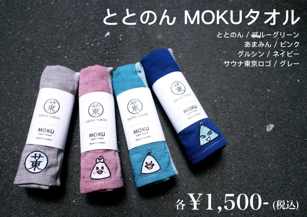 サウナ東京限定】なりきりととのん＆あまみん MOKUタオル M