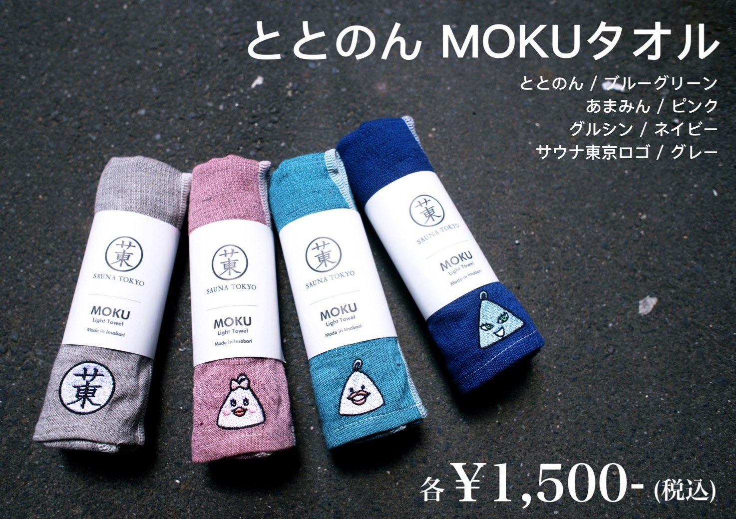 サウナ東京限定】なりきりととのん＆あまみん MOKUタオル M
