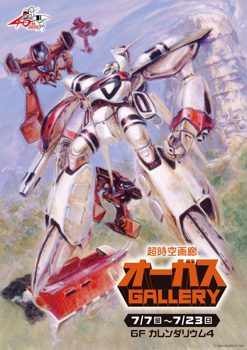 超時空世紀オーガス Amazon.co.jp: 超時空世紀オーガス - SUPER DIMENSION CENTURY