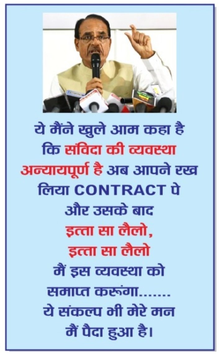 #NHM_संविदा_से_सौतेला_व्यवहार_क्यों??
सभी संविदा को सब कुछ दिया। NHM 5 वर्ष बाद भी 5 जून 2018 की संविदा नीति की राह देख रहा है।
NHM संविदा स्वास्थ्य कर्मचारियों की महापंचायत कब होगी??
VIP 9
<a href="/aajtak/">AajTak</a> 
<a href="/CMMadhyaPradesh/">Chief Minister, MP</a> 
<a href="/ChouhanShivraj/">Shivraj Singh Chouhan</a> 
<a href="/JM_Scindia/">Jyotiraditya M. Scindia</a> 
<a href="/narendramodi/">Narendra Modi</a> 
<a href="/ZeeMPCG/">Zee MP-Chhattisgarh</a> 
<a href="/NHM_MP/">National Health Mission MadhyaPradesh</a>