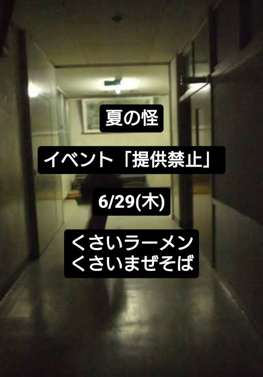 本日(木)17:30～24:00まで営業
本日のみ提供のメニュー
くさいラーメンと、くさいまぜそば
どちらも500円です🍜🍥