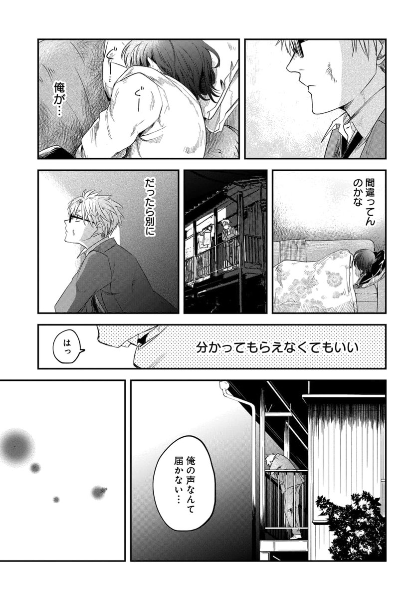 伝われ 俺の音(5/5) 