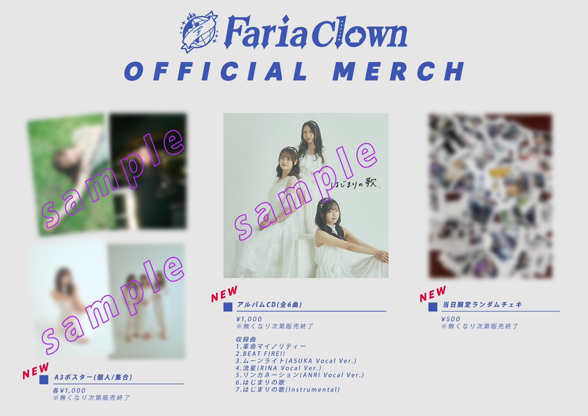 FariaClown's tweet photo. 【物販内容について- ̗̀📣】

   ラストライブ✨
＼🔥当日限定グッズ🔥／
◎A3ポスター(個人・集合)
◎アルバムCD(全6曲)
◎当日限定ランダムチェキ

※全て無くなり次第終了です。
※前物販(⏰18:00~18:40)から販売いたします！
※普段の物販グッズあります

最後の機会にGETしてくれたら嬉しいです✨ https://t.co/sx2017jnSz