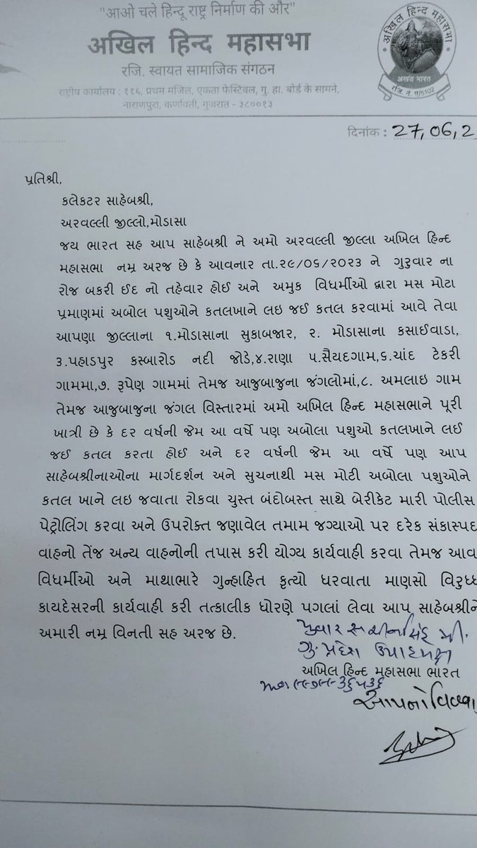 સાહેબ શ્રી <a href="/SP_Arvalli/">SP Arvalli</a>, @CollectorArvali

હિન્દૂ મહાસભા, રાષ્ટ્રીય રાજપૂત કરણી સેના, તેમજ ક્ષત્રિય કરણી સેના દ્વારા બકરી ઈદ ના તહેવાર ને લઈ મોડાસા નગર ના અરજી માં જણાવેલ સ્થળો એ વિધાર્મીઓ દ્વારા અબોલ પશુઓ ના કતલ કરવાનું દુષ્કૃત્ય પર આપ શ્રી કડક કાર્યવાહી હાથ ધરશો એવી નમ્ર અરજ છે.