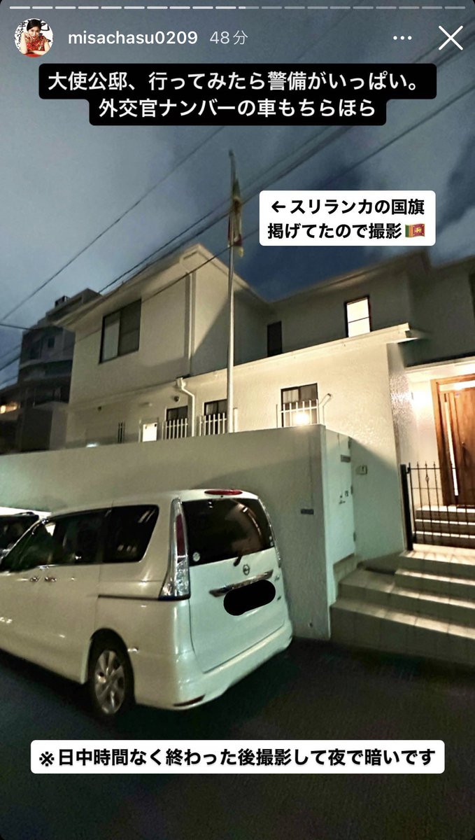 misachasu0209's tweet photo. 昨夜のスリランカ大���公邸パーティーをインスタストーリーにアップ。パーティーの始まりは国歌斉唱から。レアな体験でした。スリランカ愛してる！！ https://t.co/LxGgKjrURi