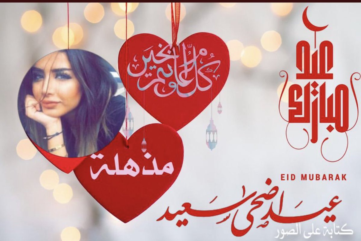 ؛؛

في صباح ثاني أيام العيد ..
ادامَ الله أفراحكم وأعيادكم ، وطوَّق قلوبكم بالجمال والسعادة والعافية والنقاء .
صباحكم أعياد ومسرات

#صباح_الخير♥️♣️🌸