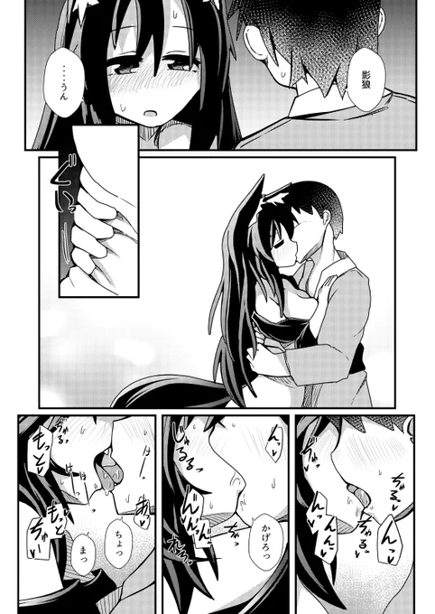 【R-18/NSFW】発情期の影狼ちゃんと過ごす一夜(2/2) 