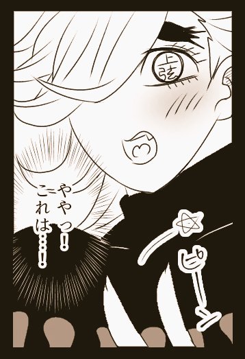 アニメ化されて声がついてキャラの解析度が上がったせいで、ドマ描いてると脳内のマモ(テンプレ)がめちゃめちゃ騒いでくるし、キャラがただのマモ(テンプレ)になりそうで困る