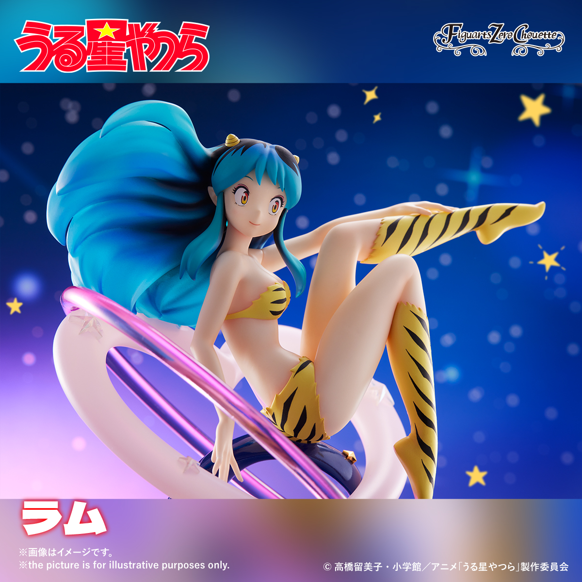 今週末の新商品】 TVアニメ『うる星やつら』より 「Figuarts Zero