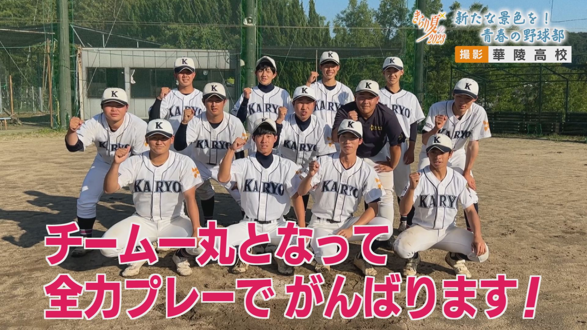 甲子園出場校】山口県立華陵高校野球部ユニフォーム Oサイズ 【公式通販】