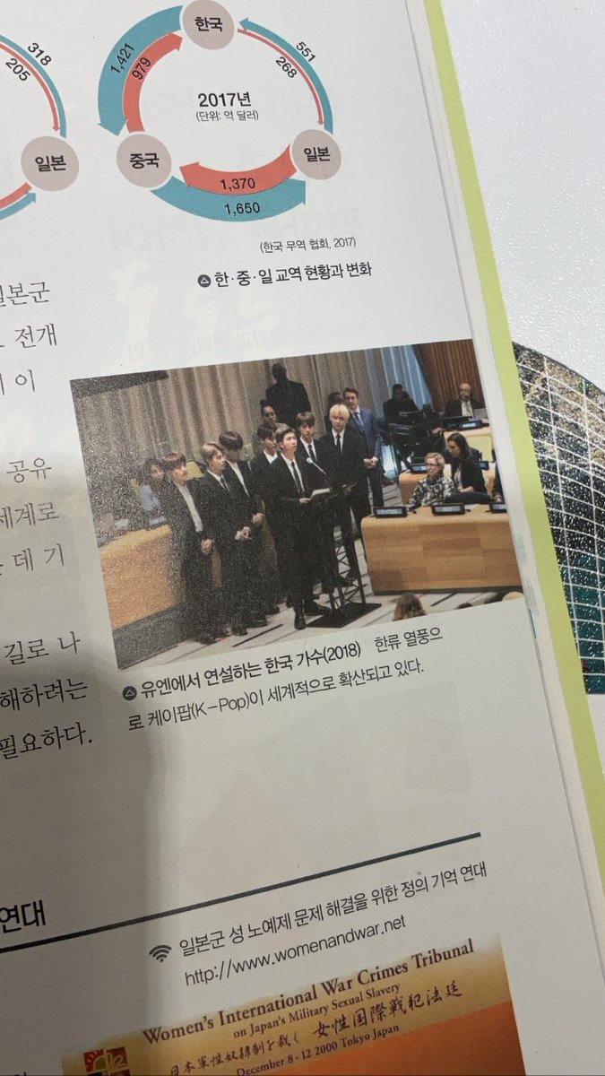 한국사 교과서에 방탄 나옴