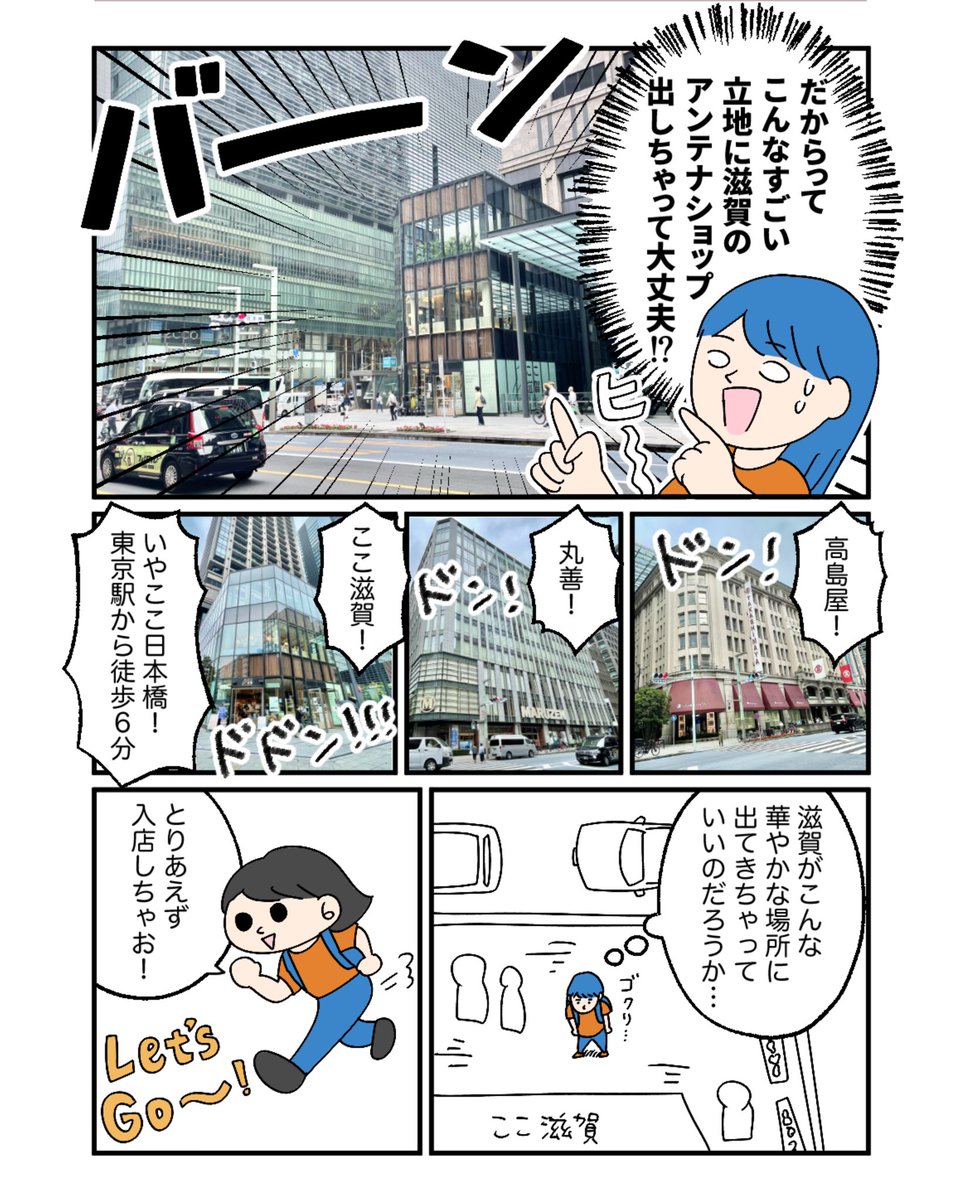 東京にある滋賀のアンテナショップ「ここ滋賀」に全員行ってほしいマンガ(1/2) @cocoshiga_info   東京駅から徒歩圏内のオシャレ立地にある!みんなは行ったことがあるかい?!  店内は一部をのぞき撮影可でした