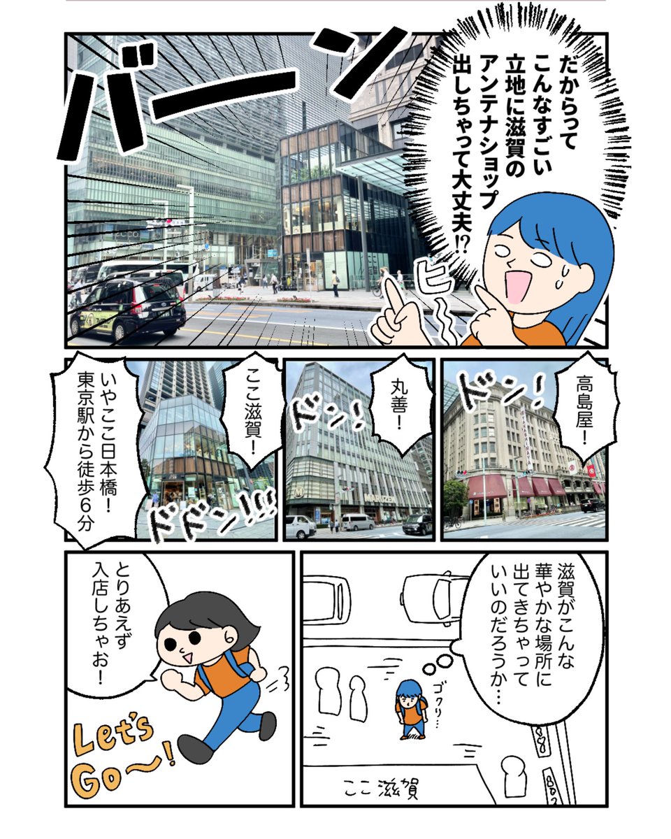 東京にある滋賀のアンテナショップ「ここ滋賀」に全員行ってほしいマンガ（1/2）
@cocoshiga_info 

東京駅から徒歩圏内のオシャレ立地にある！みんなは行ったことがあるかい？！

店内は一部をのぞき撮影可でした https://t.co/rQMHWuXPbW