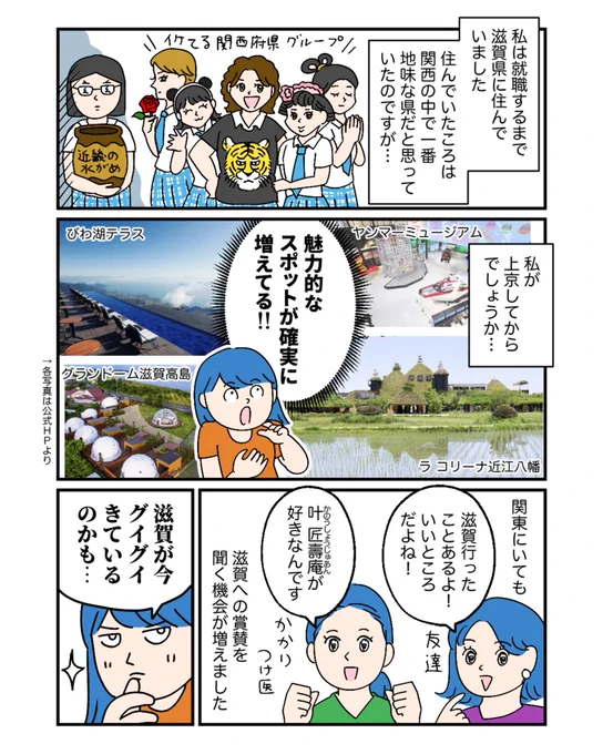 東京にある滋賀のアンテナショップ「ここ滋賀」に全員行ってほしいマンガ(1/2)    東京駅から徒歩圏内のオシャレ立地にある!みんなは行ったことがあるかい?!  店内は一部をのぞき撮影可でした